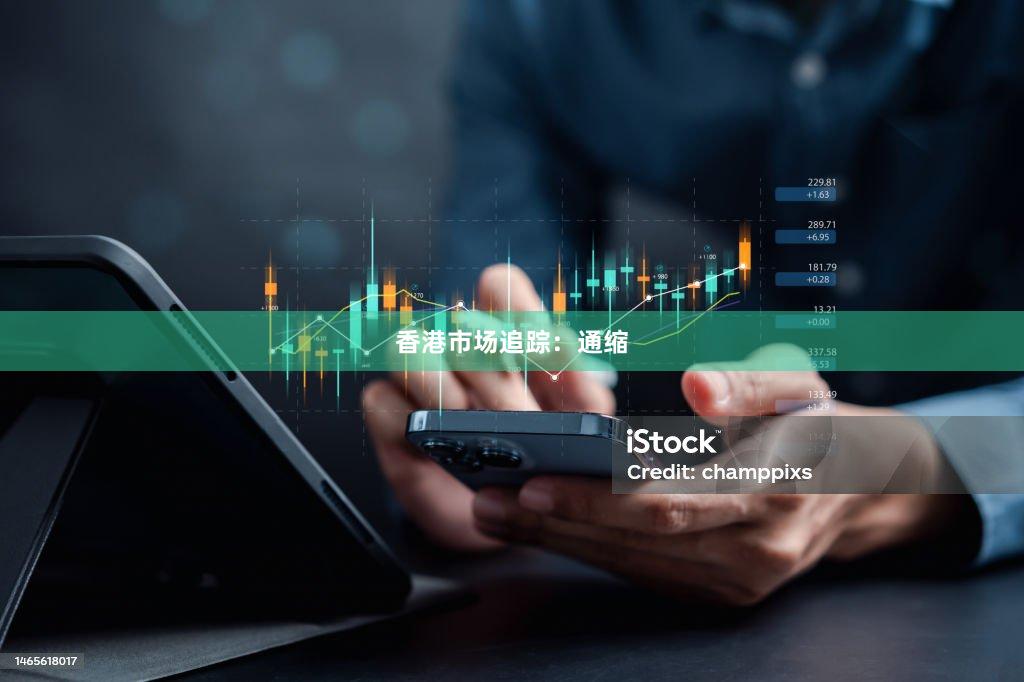 香港市场追踪：通缩