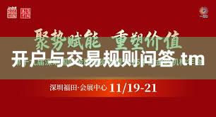 开户与交易规则问答 tm
