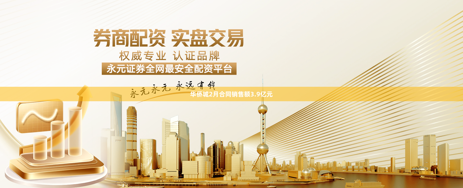 华侨城2月合同销售额3.9亿元